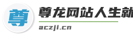 尊龙网站人生就是博
